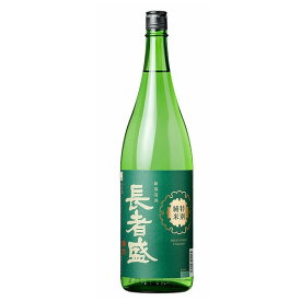 長者盛 特別純米酒 1800ml 新潟銘醸 新潟 日本酒 お酒 ギフト プレゼント 贈り物 お中元 お歳暮 誕生日 御祝 内祝 御礼 プレゼント 父の日 母の日