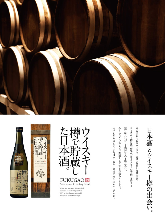 楽天市場】(蔵元直送)ウィスキー樽で貯蔵した日本酒。720ml 福顔酒造 ...