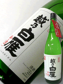 (商品終売)越乃白雁 コシヒカリ純米酒 1800ml 中川酒造