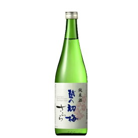 越の初梅 純米酒さらら 720ml 高の井酒造 日本酒