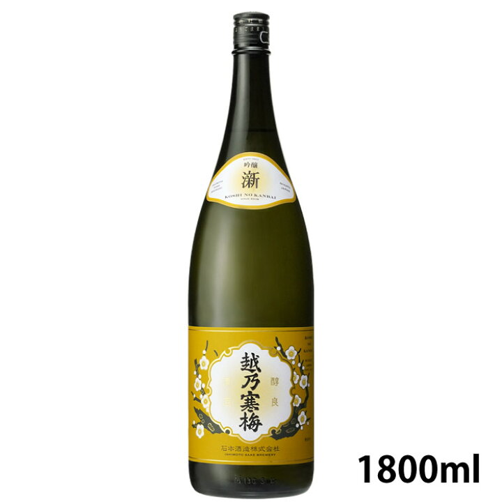 楽天市場】越乃寒梅 -しん- shin 吟醸酒 石本酒造 新潟 日本酒 お酒 