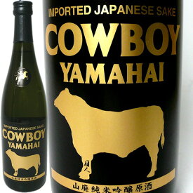 [蔵元直送]COWBOY YAMAHAI（カウボーイヤマハイ）山廃純米吟醸原酒 720ml 塩川酒造 日本酒 BBQ バーベキュー　アウトドア 肉料理に合うお酒 日本酒 お酒 ギフト プレゼント 贈答 贈り物 おすすめ