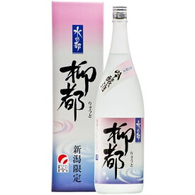 水の都 柳都 吟醸酒720ml 高野酒造 日本酒 お酒 ギフト プレゼント 贈答 贈り物 おすすめ 新潟 熱燗 冷酒 辛口 甘口 お中元 お歳暮 正月 父の日 有名