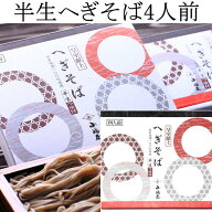 父の日 半生へぎそば 皇室献上 新潟の絶品そば 十日町小嶋屋 4人前 出汁付き へぎそば 小嶋屋 新潟 お土…