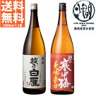 新潟の純米吟醸酒と本醸造「潟（かた）に鶴」1.8Ｌ×2本セット