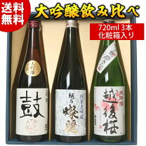 楽天市場】日本酒 純米大吟醸 720 3本の通販