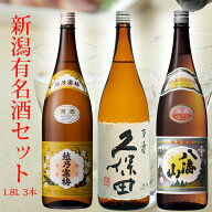 日本酒 飲み比べセット久保田 越乃寒梅 八海山 1800ml 3本(BK3) 新潟の辛口 有名酒 久保田 百寿 越乃寒梅…