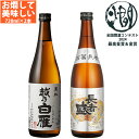 燗して美味しい日本酒 飲み比べセット 720ml または 1800ml 2本 全国燗酒コンテスト2024 最高金賞＆金賞セット 越乃白雁 黒松 長者盛 百萬 日本酒 セット ギフト プレゼント