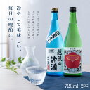 日本酒 冷酒が美味しい 飲み比べセット 720ml 2本 お福正宗 越後の冷酒 越後雪紅梅 辛口+8 日本酒 飲み比べセット 720ml 2本 冷酒 辛口 新潟 地酒 越後の冷酒 雪紅梅 長谷川酒造 晩酌 食中酒 ギフト プレゼント 飲み比べ お中元 夏ギフト