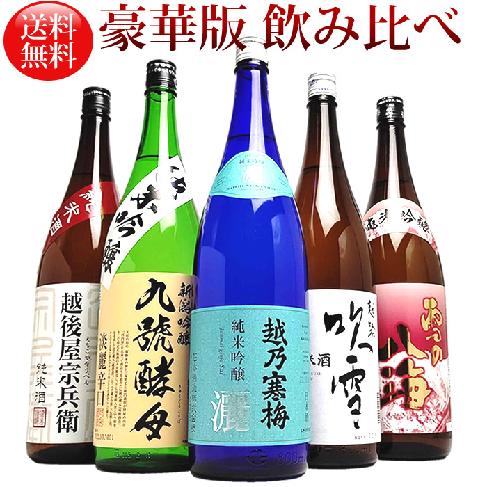 朝日山 純米吟醸 1.8Lと八海山 1.8L と 別撰吟醸 特別本醸造 日本酒 越 