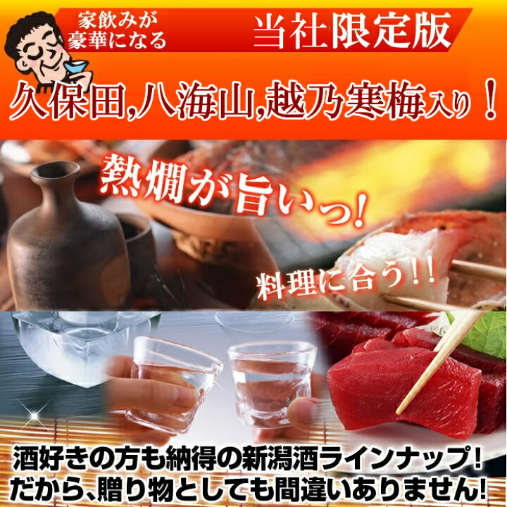 楽天市場】お歳暮 日本酒 飲み比べ セット 久保田 越乃寒梅 八海山 当店限定酒を飲み比べ 1800ml 5本 (46弾) 送料無料 新潟 お酒 日本酒 お歳暮 御歳暮 クリスマス 年末年始 年賀 ギフト プレゼント お土産 楽天上半期ランキング2022 日本酒・焼酎 ランクイン : 越後銘門 ... 楽天市場】お歳暮 日本酒 飲み比べ セット 久保田 越乃寒梅 八海山 当店限定酒を飲み比べ 1800ml 5本 (46弾) 送料無料 新潟 お酒 日本酒 お歳暮 御歳暮 クリスマス 年末年始 年賀 ギフト プレゼント お土産 楽天上半期ランキング2022 日本酒・焼酎 ランクイン : 越後銘門 ...