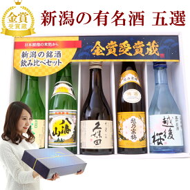 日本酒 飲み比べ セット 久保田 越乃寒梅 八海山 当店限定酒を飲み比べ 5本 1800ml 720ml 300ml (46弾) 送料無料 新潟 日本酒 お酒 ギフト 贈り物 プレゼント 父の日 母の日 お土産 楽天ランキング2023 日本酒・焼酎 ランクイン 福袋