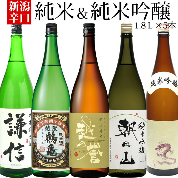 楽天市場】日本酒 辛口 純米酒 純米吟醸酒 飲み比べ セット 1800ml 5本 