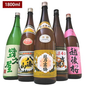 日本酒 新潟有名地酒 受賞蔵 飲み比べ 5本 セット 300ml 720ml 1800ml (月) 越乃寒梅 八海山 吉乃川 幾久屋 越後桜 新潟の有名酒 日本酒 飲み比べセット お酒 父の日 母の日 ギフト プレゼント 贈り物