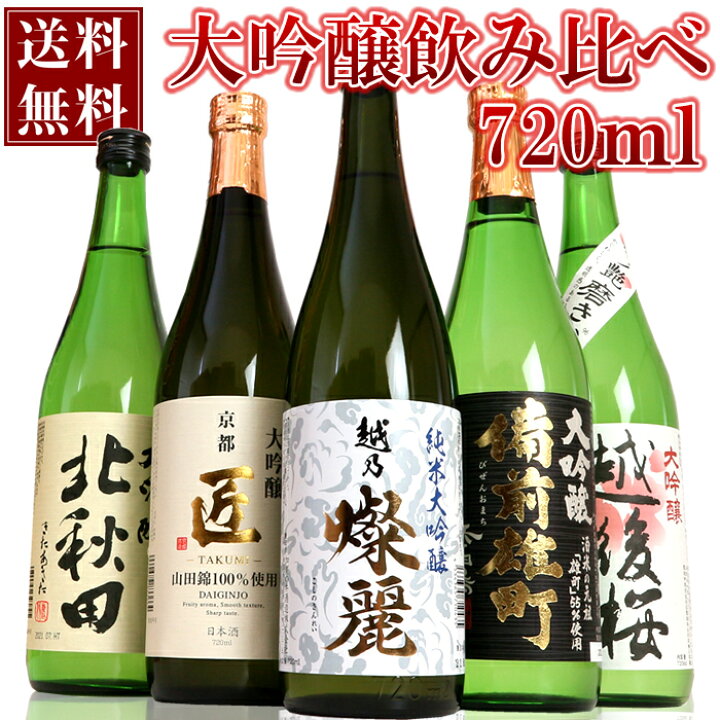 楽天市場】日本酒 純米大吟醸 大吟醸 日本酒 飲み比べ セット ミニ 720ml 5本 加賀の井燦麗 北秋田 備前雄町 京姫 越後桜 全て純米大吟醸と 大吟醸 新潟 秋田 兵庫 送料無料 日本酒 ギフト プチギフト お父さんお歳暮 御歳暮 クリスマス 年末年始 年賀 ギフト : 越後銘門 ...