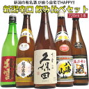 父の日 日本酒 新潟の人気ブランド地酒 全て金賞受賞蔵 飲み比べ 720ml 5本(47弾ミニ) 久保田 千寿 吟醸酒 越乃寒梅 八海山 北雪 金星 吉乃川厳選辛口 日本酒 飲み比べセット 日本酒 セット 飲み比べ 日本酒 お酒 ギフト