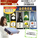 日本酒 飲み比べセット 久保田 越乃寒梅 八海山 当店限定酒 選べる1800ml6本 1800ml5本 720ml 300ml (46弾) 人気のお酒 誕生日 ギフト プレゼント 贈り物 お父さん おじいちゃん 楽天年間ランキング2025