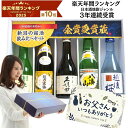父の日 日本酒 飲み比べセット 久保田 越乃寒梅 八海山 当店限定酒 選べる4サイズ（1800ml6本 1800ml5本 720ml 300ml…