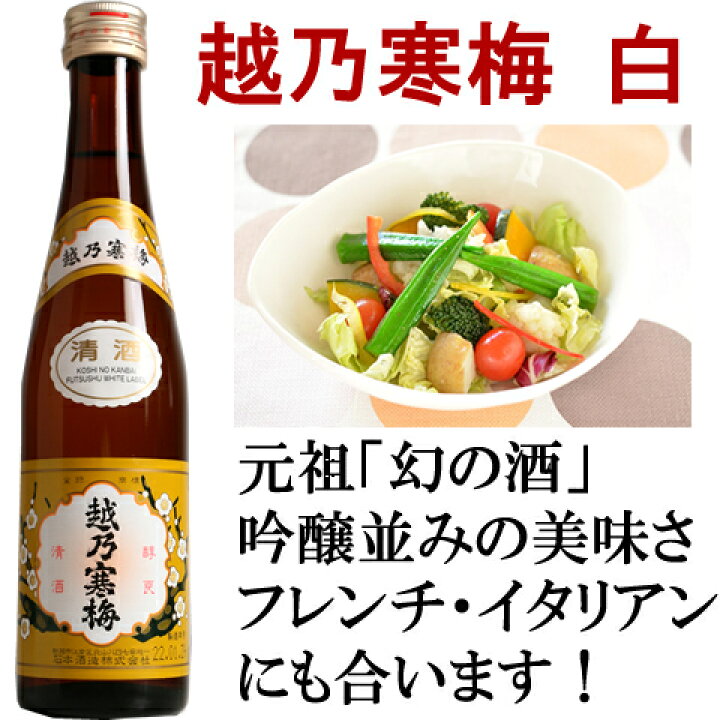 楽天市場】日本酒 新潟受賞蔵有名酒 セット (久保田 越乃寒梅 八海山)300ml×5本(雪) 無料送料プレゼント ギフト お酒 日本酒 飲み比べ 飲み比べセット お酒 父の日 お父さん おじいちゃん 贈答 贈り物 おすすめお歳暮 御歳暮 クリスマス 年末年始 年賀 ギフト : 越後銘 ... 楽天市場】日本酒 新潟受賞蔵有名酒 セット (久保田 越乃寒梅 八海山)300ml×5本(雪) 無料送料プレゼント ギフト お酒 日本酒 飲み比べ 飲み比べセット お酒 父の日 お父さん おじいちゃん 贈答 贈り物 おすすめお歳暮 御歳暮 クリスマス 年末年始 年賀 ギフト : 越後銘 ...
