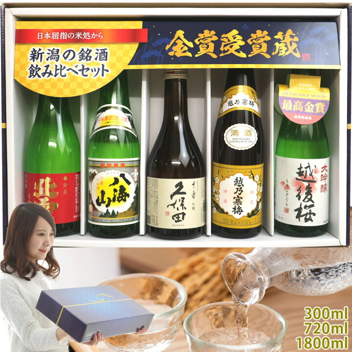 楽天市場】日本酒 飲み比べセット 5本 300ml 720ml 1800ml (北) 久保田  