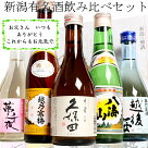 【雪】名入れの日本酒福袋【300ｍｌ】（寒梅、八海山、芳醇、誉辛口）300ｍｌ×５本送料無料