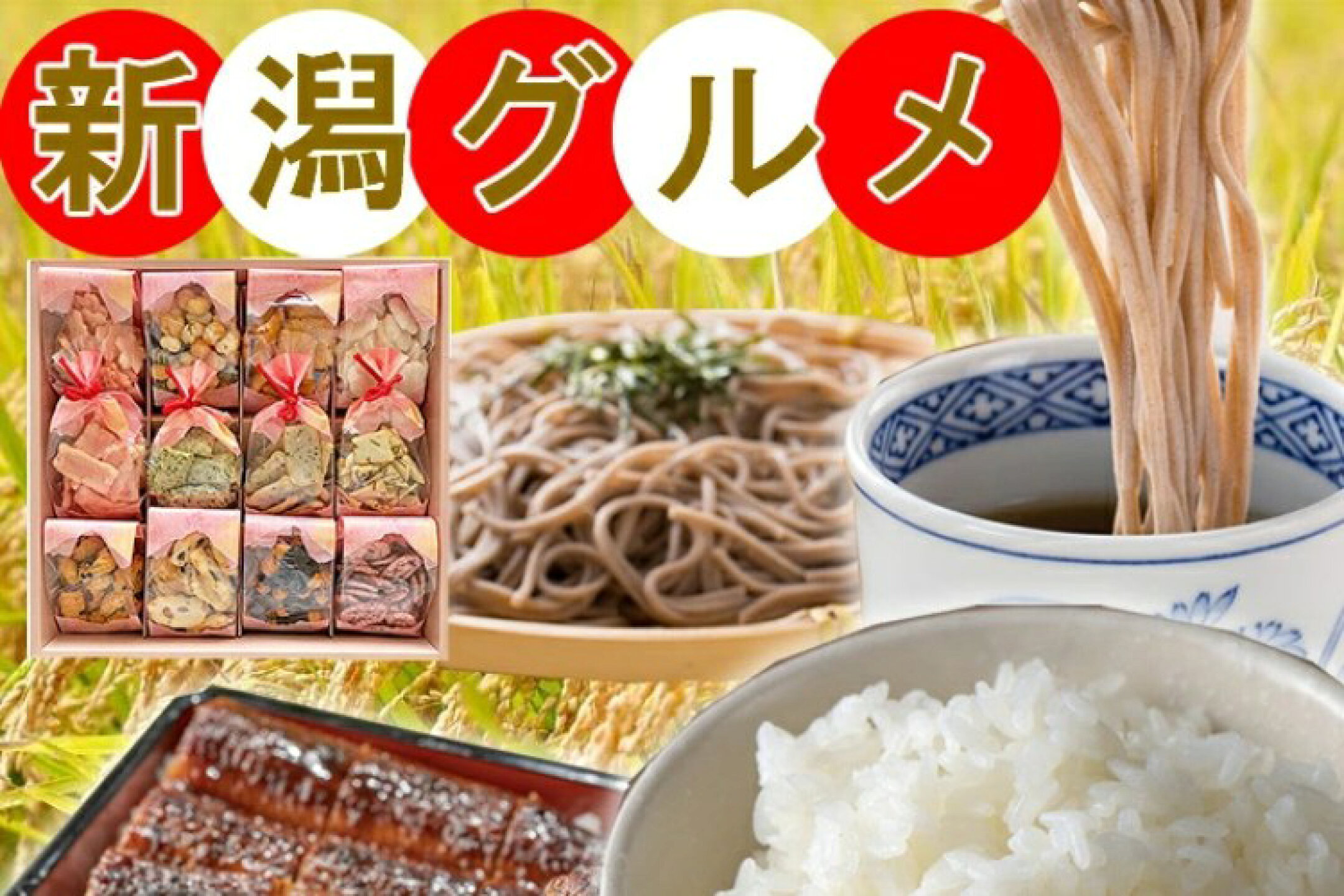 新潟グルメ特集