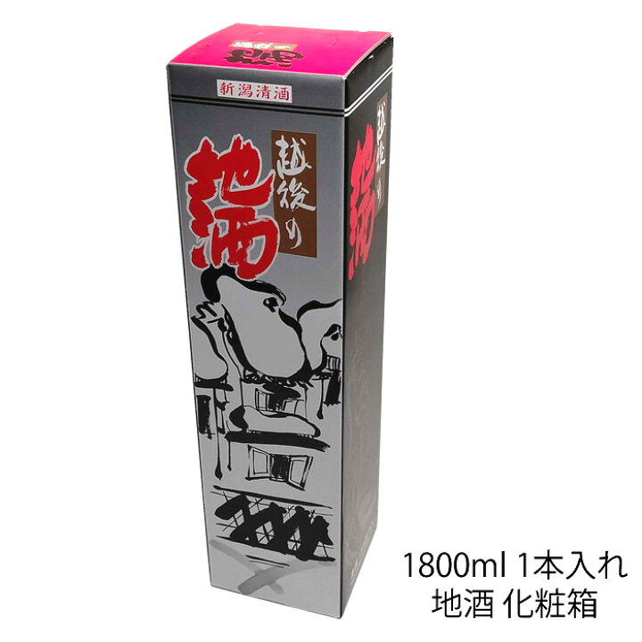 楽天市場】日本酒 化粧箱 1800ml 越後の地酒 化粧箱 日本酒 お酒  