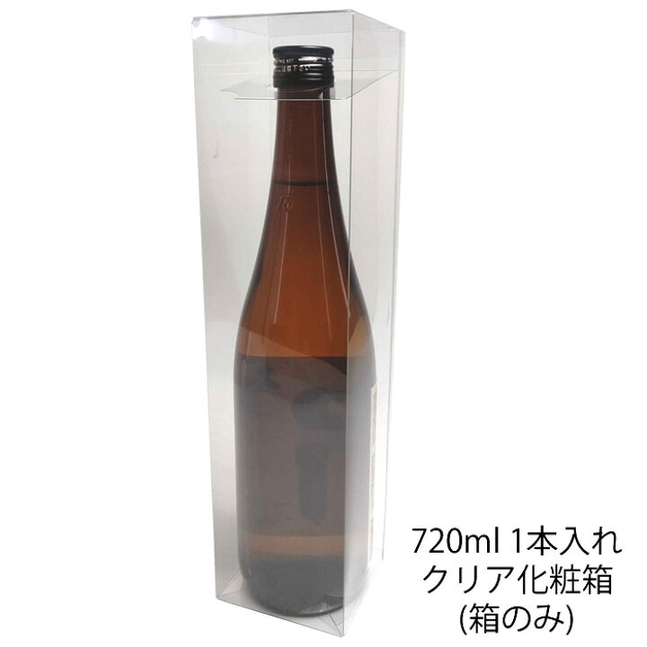 楽天市場】日本酒 化粧箱 720ml 四合 1本入れ クリアカートン お酒の箱のみ