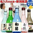 \なる早/遅れてごめんね 父の日プレゼント 日本酒 名入れ の お酒 飲み比べセット 日本酒プレゼント ギフト(風)新潟の金賞蔵 人気辛口銘柄入りミニボトル 3...