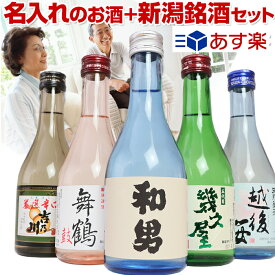 【父の日】お酒好きの父へのギフトに！特別感がある名入り日本酒のオススメは？