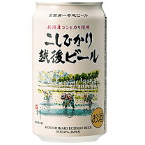 楽天市場】魚沼産コシヒカリ（ビール・洋酒）の通販