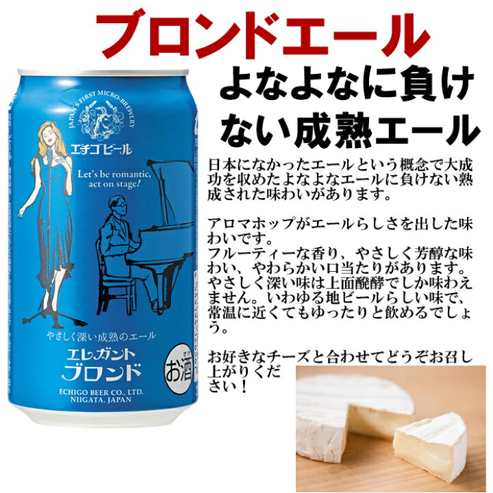 楽天市場】地ビール 飲み比べ 詰め合わせ 缶 エチゴビール 6種類飲み比べ350ml 12本セット 送料無料 地ビール 人気 クラフトビール お酒 :  越後銘門酒会 新潟の日本酒と甘酒