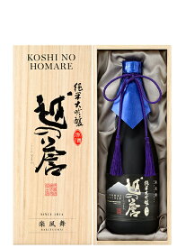 越の誉　純米大吟醸原酒　楽風舞　720ml　木箱入り