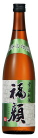 【産地直送】清酒 福顔　辛口　720ml　福顔酒造