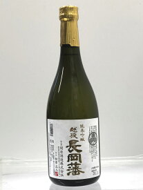 越後長岡藩　純米吟醸720ml関原酒造