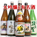 父の日 日本酒 飲み比べセット 福扇秀撰 八海山 幾久屋 加賀の井純米大吟醸 吉乃川厳選辛口 720ml 5本セット ギフト