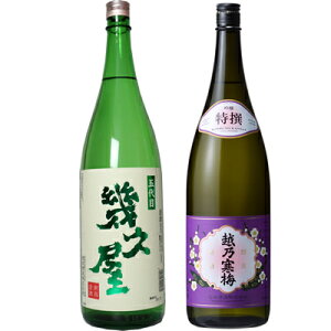 五代目 幾久屋 1.8Lと越乃寒梅 特撰 吟醸 1.8L日本酒 2本 飲み比べセット 日本酒 飲み比べ ギフト