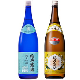 越乃寒梅 灑 純米吟醸 1.8Lと越乃寒梅 別撰吟醸 1.8L日本酒 2本 飲み比べセット 日本酒 飲み比べ ギフト