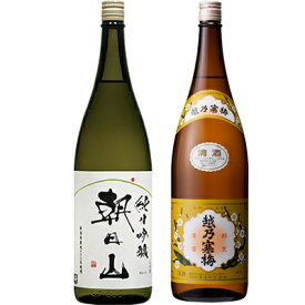 朝日山 純米吟醸 1.8Lと越乃寒梅 白ラベル 1.8L日本酒 2本 飲み比べセット 日本酒 飲み比べ ギフト