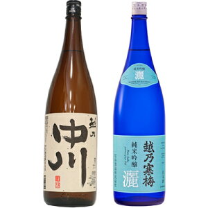 越乃中川 1.8Lと越乃寒梅 灑 純米吟醸 1.8L日本酒 2本 飲み比べセット 日本酒 飲み比べ ギフト
