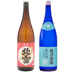 北雪 金星 無糖酒 1.8Lと越乃寒梅 灑 純米吟醸 1.8L日本酒 2本 飲み比べセット 日本酒 飲み比べ ギフト