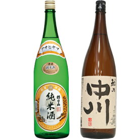朝日山 純米酒 1.8Lと越乃中川 1.8L日本酒 2本 飲み比べセット 日本酒 飲み比べ ギフト