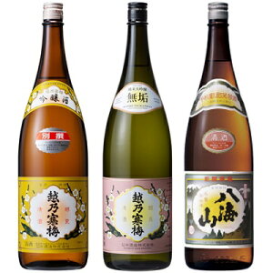 越乃寒梅 別撰吟醸 1.8Lと越乃寒梅 無垢 純米大吟醸 1.8L と 八海山 普通酒 1.8L 日本酒 3