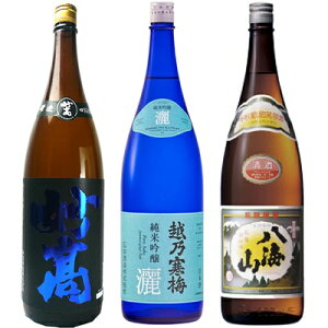 妙高 旨口四段仕込 本醸造 1.8Lと越乃寒梅 灑 純米吟醸 1.8L と 八海山 普通酒 1.8L 日本酒 3