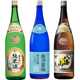 朝日山 純米酒 1.8Lと越乃寒梅 灑 純米吟醸 1.8L と 八海山 普通酒 1.8L 日本酒 3