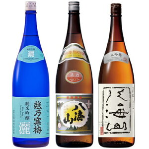 越乃寒梅 灑 純米吟醸 1800mlと八海山 普通酒 1800ml と 八海山 大吟醸 1800ml 日本酒 3本セット
