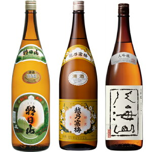 朝日山 百寿盃 1800mlと越乃寒梅 白ラベル 1800ml と 八海山 大吟醸 1800ml 日本酒 3本セット