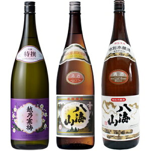 越乃寒梅 特撰 吟醸 1.8Lと八海山 普通酒 1.8L と 八海山 特別本醸造 1.8L 日本酒 3