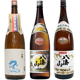 白龍 龍ラベル からくち1.8Lと八海山 普通酒 1.8L と 八海山 特別本醸造 1.8L 日本酒 3