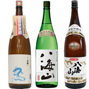 白龍 龍ラベル からくち1800mlと八海山 純米大吟醸 1800ml と 八海山 特別本醸造 1800ml 日本酒 3本セット